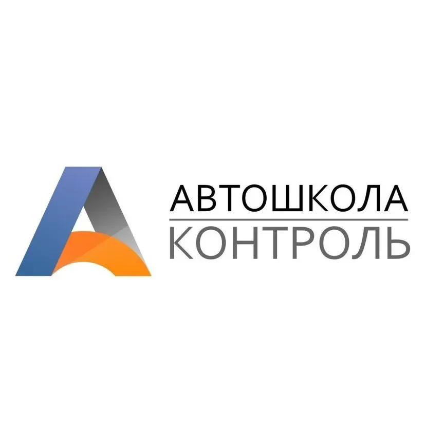 Автошкола-Контроль