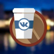 VK Coffee (модифицированный клиент VK)